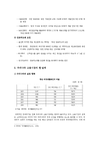 [한국사회문제C형]일자리나누기(Job Sharing) 외국사례로 비춰본 우리나라 일자리나누기의 비판적 검토-8