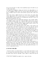 [한국사회문제C형]일자리나누기(Job Sharing) 외국사례로 비춰본 우리나라 일자리나누기의 비판적 검토-9