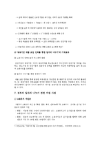 [한국사회문제C형]일자리나누기(Job Sharing) 외국사례로 비춰본 우리나라 일자리나누기의 비판적 검토-12