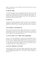[한국사회문제C형]일자리나누기(Job Sharing) 외국사례로 비춰본 우리나라 일자리나누기의 비판적 검토-14