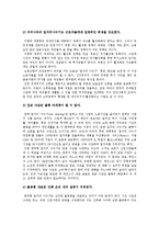 [한국사회문제C형]일자리나누기(Job Sharing) 외국사례로 비춰본 우리나라 일자리나누기의 비판적 검토-15
