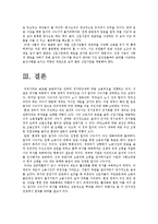 [한국사회문제C형]일자리나누기(Job Sharing) 외국사례로 비춰본 우리나라 일자리나누기의 비판적 검토-16