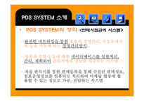 [영업관리] POS시스템에 대한 연구와 JAVA커피전문점의 실제적용-3