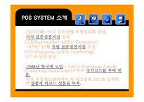 [영업관리] POS시스템에 대한 연구와 JAVA커피전문점의 실제적용-5