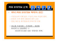 [영업관리] POS시스템에 대한 연구와 JAVA커피전문점의 실제적용-8