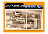 [영업관리] POS시스템에 대한 연구와 JAVA커피전문점의 실제적용-16