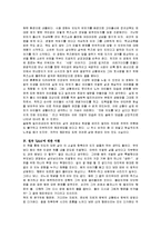 [감상문] 슬럼독 밀리어네어의 원작과 비교분석 및 감상평(A+레포트)-3