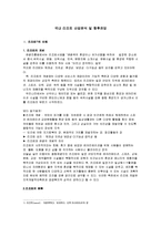 [여가] [여가생활과레크레이션]국내 리조트 산업분석 및 향후전망(A+리포트)-2