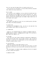 [여가] [여가생활과레크레이션]국내 리조트 산업분석 및 향후전망(A+리포트)-4