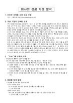 [경영경제학] 초저가브랜드미샤의성공사례및인터넷마케팅전략분석-2
