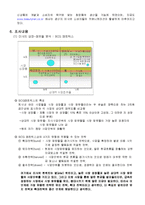 [경영경제학] 초저가브랜드미샤의성공사례및인터넷마케팅전략분석-5