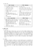 [경영경제학] 초저가브랜드미샤의성공사례및인터넷마케팅전략분석-12