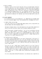 [경영경제학] 초저가브랜드미샤의성공사례및인터넷마케팅전략분석-13
