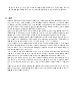 [경영경제학] 초저가브랜드미샤의성공사례및인터넷마케팅전략분석-16