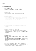 [경영경제학] 초저가브랜드미샤의성공사례및인터넷마케팅전략분석-17