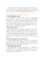 [경영경제학] 화장품 시장-19