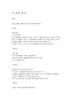[경영경제학] 화장품 시장-20