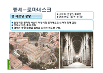 [건축역사] 건축의 이해-16