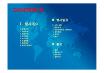 [관광경영학,관광개발,] 해양관광관련 3개국 국제회의 기획-3