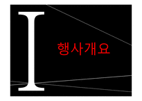 [관광경영학,관광개발,] 해양관광관련 3개국 국제회의 기획-4