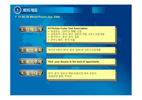 [관광경영학,관광개발,] 해양관광관련 3개국 국제회의 기획-5