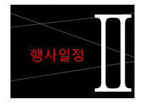 [관광경영학,관광개발,] 해양관광관련 3개국 국제회의 기획-10