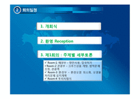 [관광경영학,관광개발,] 해양관광관련 3개국 국제회의 기획-14