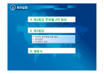 [관광경영학,관광개발,] 해양관광관련 3개국 국제회의 기획-15