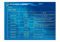 [관광경영학,관광개발,] 해양관광관련 3개국 국제회의 기획-20