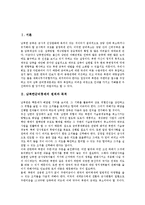 [남북한군비통제, 군비통제] 남북한군비통제의 원칙, 남북한군비통제의 목적, 남북한군비통제의 현황과 남북한군비통제의 한계점, 문제점 및 향후 남북한군비통제의 방향, 향후 남북한군비통제의 전망 분석-2