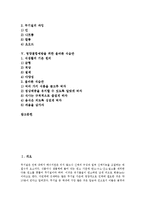 [무기질, 무기염류, 미네랄, 영양결핍과잉, 식습관] 무기질(무기염류, 미네랄)의 분류, 무기질(무기염류, 미네랄)의 기능, 무기질(무기염류, 미네랄)의 결핍과 과잉, 영양결핍예방을 위한 올바른 식습관에 관한 분석-2