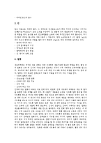 [무기질, 무기염류, 미네랄, 영양결핍과잉, 식습관] 무기질(무기염류, 미네랄)의 분류, 무기질(무기염류, 미네랄)의 기능, 무기질(무기염류, 미네랄)의 결핍과 과잉, 영양결핍예방을 위한 올바른 식습관에 관한 분석-4