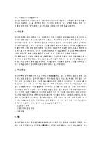 [무기질, 무기염류, 미네랄, 영양결핍과잉, 식습관] 무기질(무기염류, 미네랄)의 분류, 무기질(무기염류, 미네랄)의 기능, 무기질(무기염류, 미네랄)의 결핍과 과잉, 영양결핍예방을 위한 올바른 식습관에 관한 분석-5
