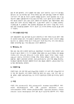[무기질, 무기염류, 미네랄, 영양결핍과잉, 식습관] 무기질(무기염류, 미네랄)의 분류, 무기질(무기염류, 미네랄)의 기능, 무기질(무기염류, 미네랄)의 결핍과 과잉, 영양결핍예방을 위한 올바른 식습관에 관한 분석-6