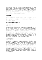 [무기질, 무기염류, 미네랄, 영양결핍과잉, 식습관] 무기질(무기염류, 미네랄)의 분류, 무기질(무기염류, 미네랄)의 기능, 무기질(무기염류, 미네랄)의 결핍과 과잉, 영양결핍예방을 위한 올바른 식습관에 관한 분석-7