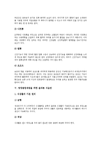 [무기질, 무기염류, 미네랄, 영양결핍과잉, 식습관] 무기질(무기염류, 미네랄)의 분류, 무기질(무기염류, 미네랄)의 기능, 무기질(무기염류, 미네랄)의 결핍과 과잉, 영양결핍예방을 위한 올바른 식습관에 관한 분석-9