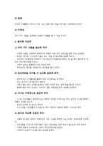 [무기질, 무기염류, 미네랄, 영양결핍과잉, 식습관] 무기질(무기염류, 미네랄)의 분류, 무기질(무기염류, 미네랄)의 기능, 무기질(무기염류, 미네랄)의 결핍과 과잉, 영양결핍예방을 위한 올바른 식습관에 관한 분석-10