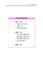 [회계학,재무관리,] [롯데호텔,신라호텔] 재무비율분석비교분석-1