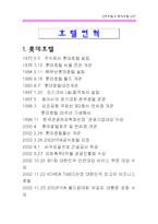 [회계학,재무관리,] [롯데호텔,신라호텔] 재무비율분석비교분석-2