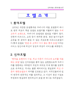 [회계학,재무관리,] [롯데호텔,신라호텔] 재무비율분석비교분석-5