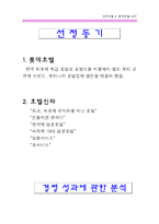 [회계학,재무관리,] [롯데호텔,신라호텔] 재무비율분석비교분석-6