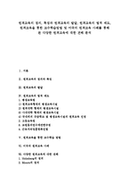[원격교육, 원격교육사례, 교수학습방법] 원격교육의 정의, 특징과 원격교육의 발달, 원격교육의 법적 제도, 원격교육을 통한 교수학습방법 및 미국의 원격교육 사례를 통해 본 다양한 원격교육에 대한 견해 분석-1