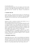 [원격교육, 원격교육사례, 교수학습방법] 원격교육의 정의, 특징과 원격교육의 발달, 원격교육의 법적 제도, 원격교육을 통한 교수학습방법 및 미국의 원격교육 사례를 통해 본 다양한 원격교육에 대한 견해 분석-4