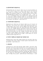 [원격교육, 원격교육사례, 교수학습방법] 원격교육의 정의, 특징과 원격교육의 발달, 원격교육의 법적 제도, 원격교육을 통한 교수학습방법 및 미국의 원격교육 사례를 통해 본 다양한 원격교육에 대한 견해 분석-5