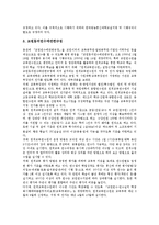 [원격교육, 원격교육사례, 교수학습방법] 원격교육의 정의, 특징과 원격교육의 발달, 원격교육의 법적 제도, 원격교육을 통한 교수학습방법 및 미국의 원격교육 사례를 통해 본 다양한 원격교육에 대한 견해 분석-6