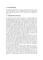 [원격교육, 원격교육사례, 교수학습방법] 원격교육의 정의, 특징과 원격교육의 발달, 원격교육의 법적 제도, 원격교육을 통한 교수학습방법 및 미국의 원격교육 사례를 통해 본 다양한 원격교육에 대한 견해 분석-7