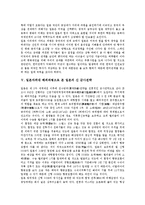 [일본자위대, 해외파병, 군사전략] 일본자위대의 개념, 일본자위대 해외파병의 배경과 목적, 일본자위대 이라크 파병의 의의, 일본자위대 해외파병으로 본 일본의 신 군사전략, 일본자위대 해외파병 관련 시사점 분석-6