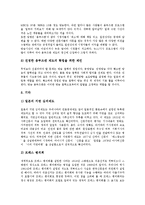 [자율규제, 정보프라이버시보호자율규제, 언론자율규제, 인터넷방송자율규제] 자율규제의 의의와 자율규제의 유형 및 정보프라이버시보호의 자율규제, 언론의 자율규제, 인터넷방송의 자율규제 심층 분석-9
