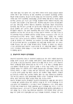 [중농주의, 중농학파, 케네] 중농주의의 특성과 연구방법론, 중농주의의 역사, 중농주의와 케네, 중농학파의 정책에 관한 심층 분석-2