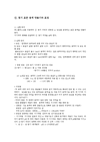 [분석화학, 일반 화학] 산, 염기 표준 용액 만들기와 표정-1